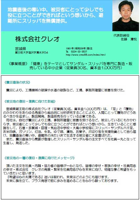 クレオの取組